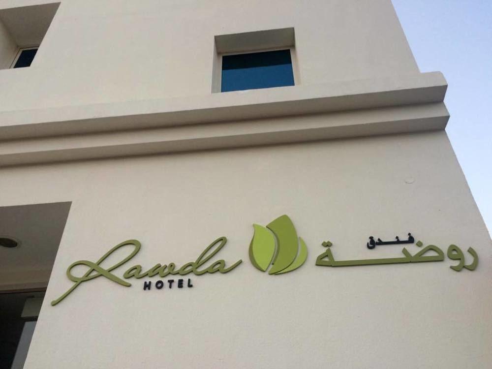 Rawda Hotel Доха Екстер'єр фото